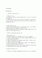 규칙과 법률의 준수 과제  10페이지