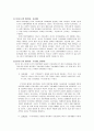 페르디낭드 소쉬르 (Ferdinand de Saussure) [구조주의 정의] 14페이지