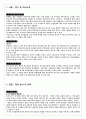 [국제경영전략] 한정식의 세계화 전략 ‘신선로’ 3페이지