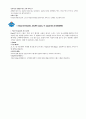 아코르 Accor 호텔 - 글로벌비지니스의 이론과 실제 -  22페이지