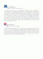 아코르 Accor 호텔 - 글로벌비지니스의 이론과 실제 -  24페이지