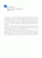 아코르 Accor 호텔 - 글로벌비지니스의 이론과 실제 -  27페이지