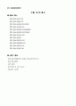 아코르 Accor 호텔 - 글로벌비지니스의 이론과 실제 -  34페이지