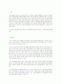 대인감정 및 대인행동 2페이지