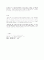 대인감정 및 대인행동 4페이지