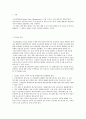 공급체인관리 (SCM의 의의, 국내의 SCM, 기업이 나아갈 방향) 2페이지