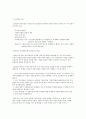 CAPM [capital asset pricing model : 자본자산 가격결정모형] (CAPM의 이론적 배경, CAPM의 가정, CAPM의 비판) 3페이지