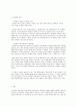 CAPM [capital asset pricing model : 자본자산 가격결정모형] (CAPM의 이론적 배경, CAPM의 가정, CAPM의 비판) 4페이지