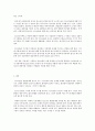 상담자의 자질과 학교폭력 - 청소년 상담 (상담사의 자질, 학교폭력의 실태 및 특징, 생활지도와 개인상담의 기법과 내가 상담자라면) 4페이지
