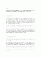 자기존중감과 자기애 (자기존중감과 자기애의 차이, 자기존중감과 자기애의 영향) 2페이지
