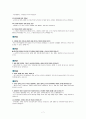 검찰사무직 면접자료 (검찰) 기출문제 7페이지