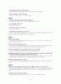 검찰사무직 면접자료 (검찰) 기출문제 8페이지