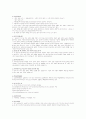 면접자료(검찰기출) ● 검찰 면접 기출 문제 대답 정리 ● 4페이지