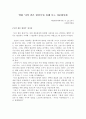영화 를 통해 보는 다문화 사회 (줄거리, 문제점, 대처방안) 1페이지