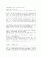 영화 를 통해 보는 다문화 사회 (줄거리, 문제점, 대처방안) 2페이지