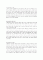 영화 를 통해 보는 다문화 사회 (줄거리, 문제점, 대처방안) 3페이지