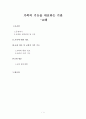 가족의 기능을 대신하는 기관 - 교회  1페이지