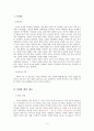 가족의 기능을 대신하는 기관 - 교회  2페이지