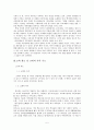 가족의 기능을 대신하는 기관 - 교회  5페이지