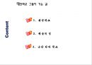 [교육과 사회][대안학교 그들이 가는 길] 3페이지