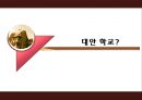 [교육과 사회][대안학교 그들이 가는 길] 4페이지