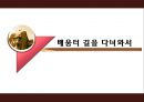 [교육과 사회][대안학교 그들이 가는 길] 30페이지