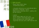 유럽의 교육개혁 4페이지