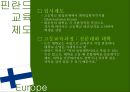 유럽의 교육개혁 32페이지