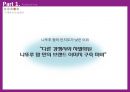 The A`s. Natuur Pop - 나뚜루팝 브랜드분석과 나뚜루팝 새로운 광고,촉진전략 제안.PPT 15페이지