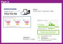The A`s. Natuur Pop - 나뚜루팝 브랜드분석과 나뚜루팝 새로운 광고,촉진전략 제안.PPT 37페이지