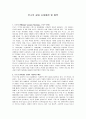 루소의 삶과 시대배경 및 철학  1페이지