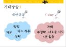티웨이항공 vs 대한항공서비스전략분석과 장단점 비교분석 PPT자료 15페이지