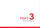 AJ렌터카 경영분석과 AJ렌터카 고객만족경영과 서비스혁신사례분석및 향후개선방향제언 PPT자료 22페이지