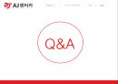 AJ렌터카 경영분석과 AJ렌터카 고객만족경영과 서비스혁신사례분석및 향후개선방향제언 PPT자료 29페이지