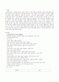 보육과정 중 사회관계 영역의 목표와 내용체계를 살펴보고 사회관계 영역을 돕기 위한 교사의 역할 2페이지