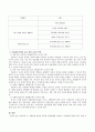 보육과정 중 사회관계 영역의 목표와 내용체계를 살펴보고 사회관계 영역을 돕기 위한 교사의 역할 4페이지
