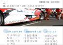 금호타이어_ 기업분석과 스포츠마케팅 전략분석 PPT 8페이지