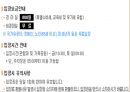 [관광축제론] 서울 경마장의 현황과 미국 델마경마장과의 비교 분석을 통한 발전방향 11페이지