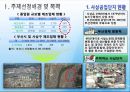 [공모전] 부산사상지구 개발방안 3페이지