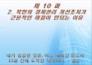 [군사학] 북한의 경제관리 개선조치가 근본적인 해결이 안되는 이유 1페이지