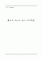 [군사학] 제08과 우리의 적은 누구인가? 1페이지