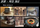 [관광개발학] 떡카페 활성화방안 11페이지