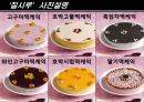 [관광개발학] 떡카페 활성화방안 23페이지