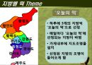 [관광개발학] 떡카페 활성화방안 39페이지
