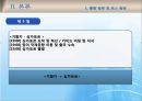 [관광학] 허니문 크루즈 11페이지