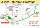 [관광축제론] 성주참외축제 9페이지