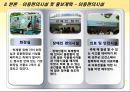 [관광축제론] 성주참외축제 39페이지