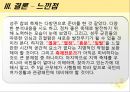 [관광축제론] 성주참외축제 46페이지