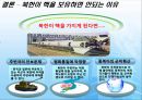 군사학 - 북한이 핵을 보유해서는 안되느니 6페이지