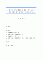 국내 주요 지역화폐운동의 예를 1가지 들고 그 운영방법과 활성화 방안에 대해 논하시오. (지역화폐운동의 역사, 국내 주요 지역화폐운동의 예시 및, 운영방법과 활성화 방안과 지역화폐운동의 특징) 1페이지